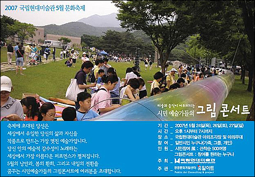 오는 23-27일(25일 제외) 국립현대미술관에서 '시민예술가들의 그림콘서트'가 펼쳐진다. 